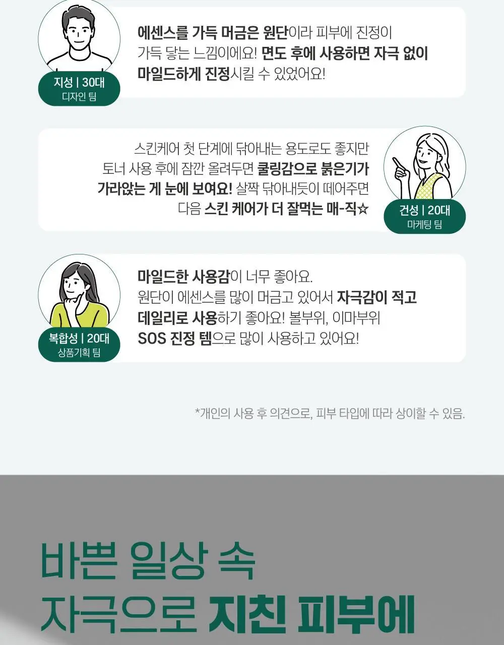 [쿨링/결진정] 라운드랩 소나무 진정 시카 패드 50매 상세페이지 4